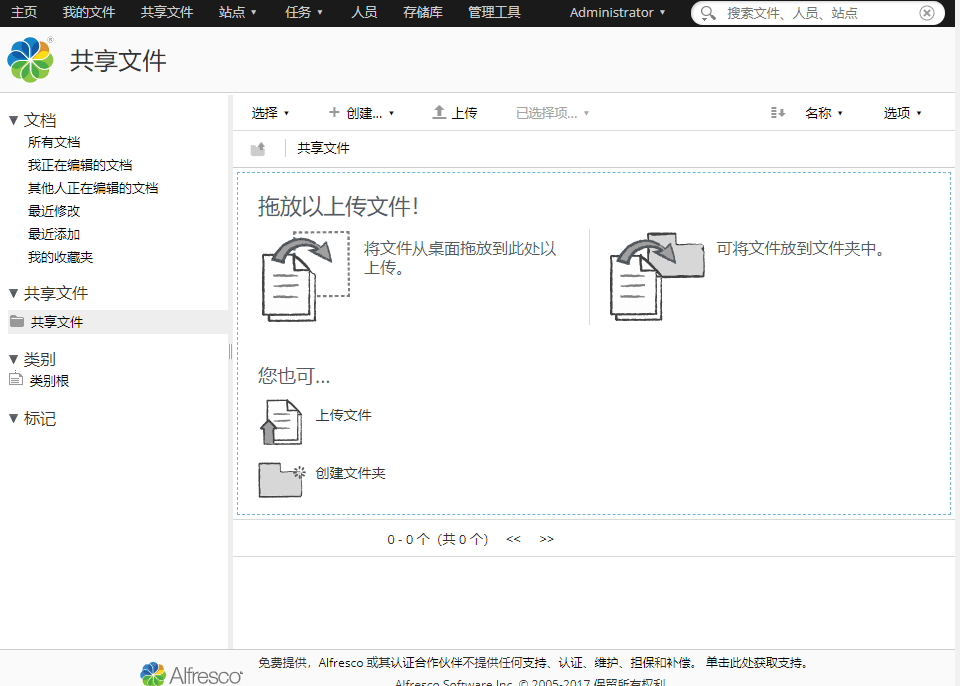 Alfresco共享文档