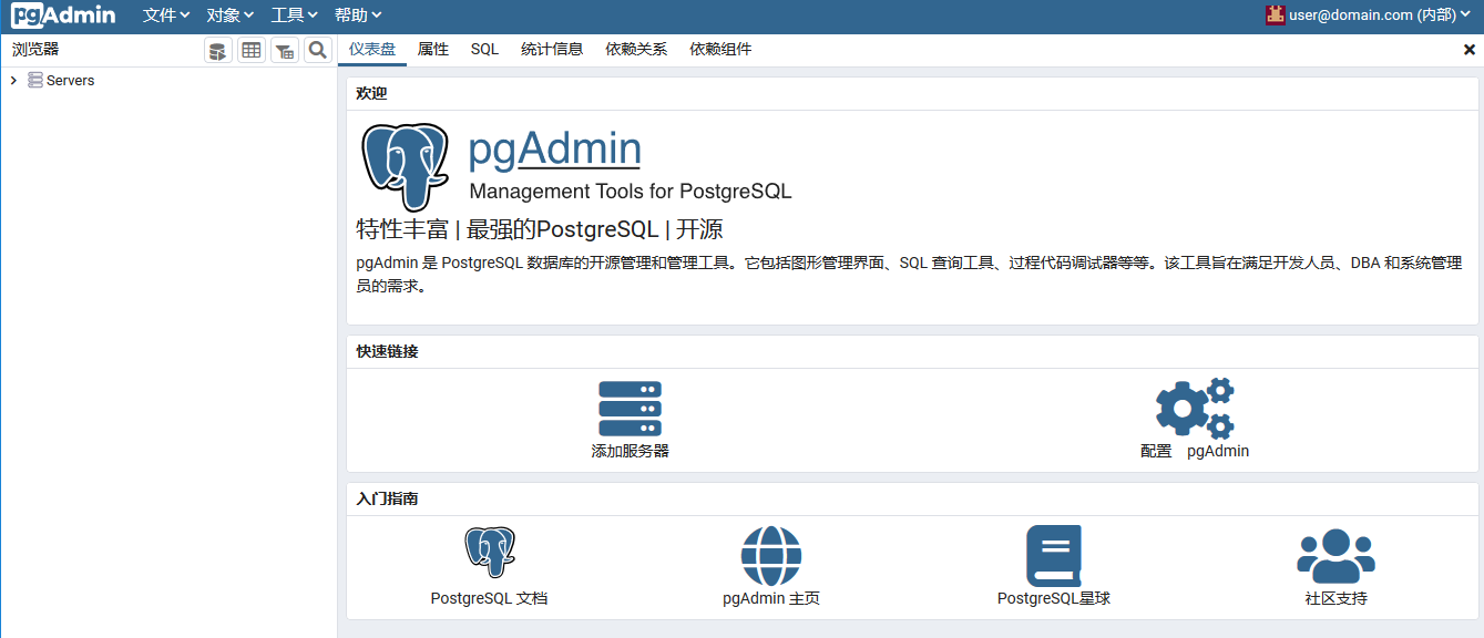 pgAdmin 控制台